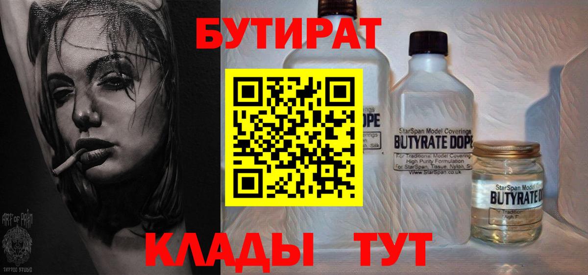 БУТИРАТ бутик Асбест