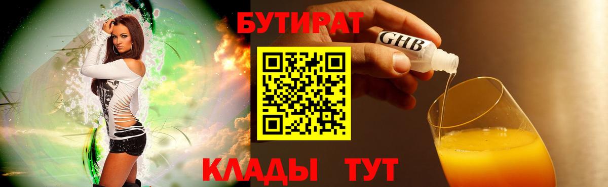 БУТИРАТ  Вход с VPN  Асбест  БУТИРАТ вода 