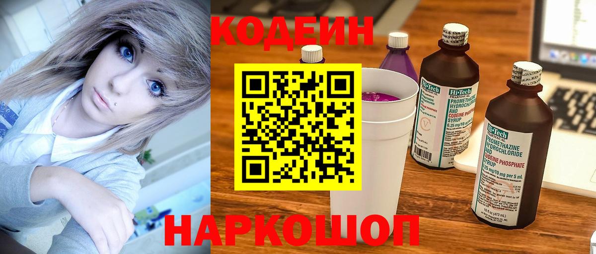 Кодеин Purple Drank  Асбест  Codein напиток Lean (лин) 