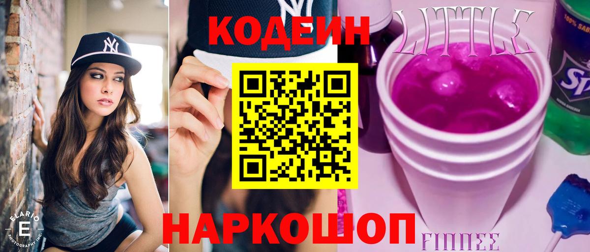 Codein напиток Lean (лин) Асбест
