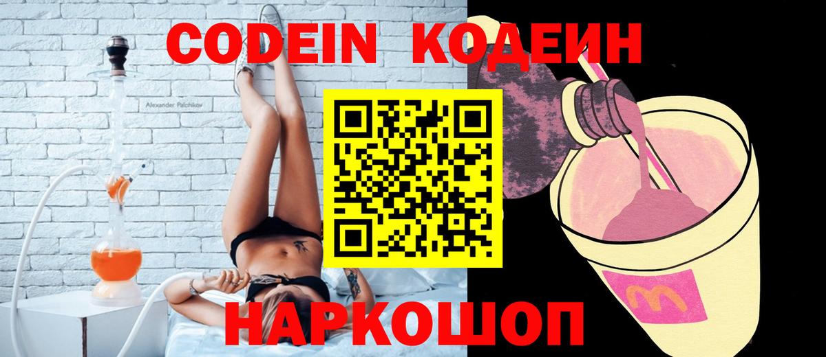 Codein напиток Lean (лин) Асбест