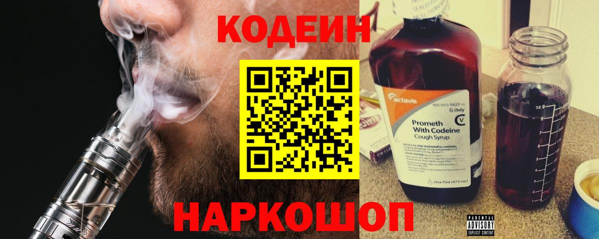 Асбест  Кодеиновый сироп Lean Purple Drank  Codein напиток Lean (лин)  Вход с VPN 