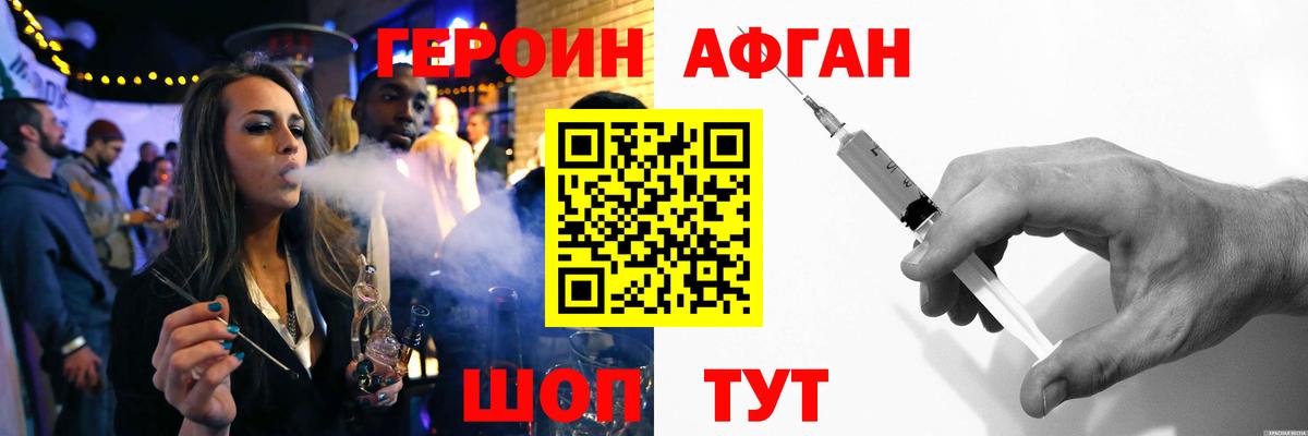 Героин афганец Асбест