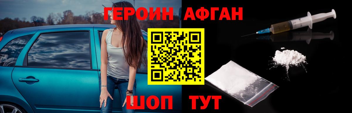 ГЕРОИН белый  Асбест 