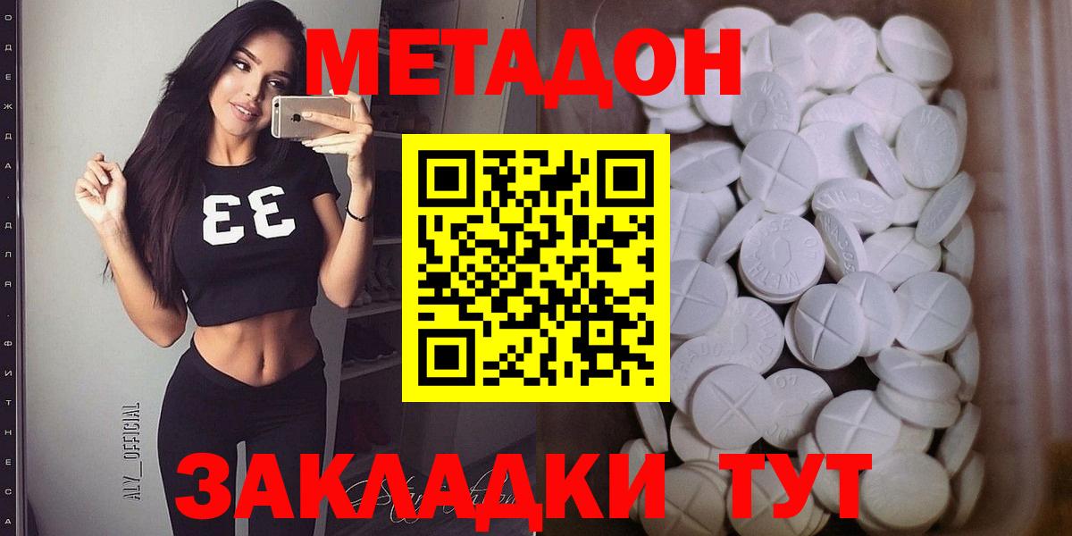 Метадон methadone  Вход с VPN  Асбест  МЕТАДОН мёд 