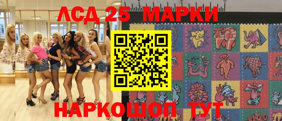 Марки 25I-NBOMe 1500мкг Асбест