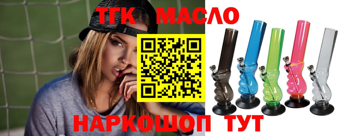 ТГК гашишное масло  Вход с VPN  blacksprut ONION  Асбест  Дистиллят ТГК THC oil 